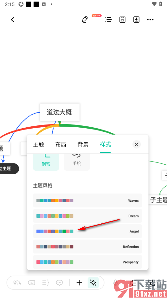 MindMaster思维导图手机版统一修改连接线颜色的方法