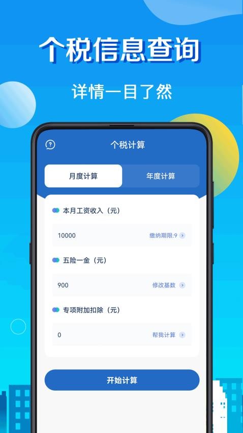 房贷计算最新版v8.16(3)