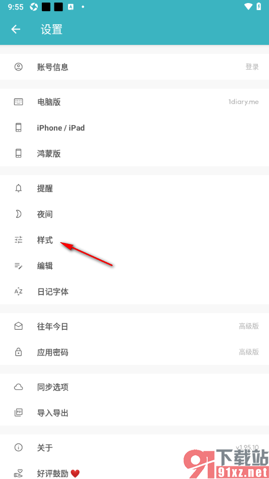 一本日记APP关闭列表显示日记背景功能的方法