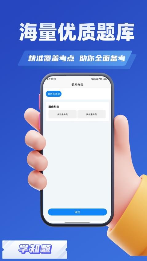 乘务员考试学知题手机版v2.0(2)