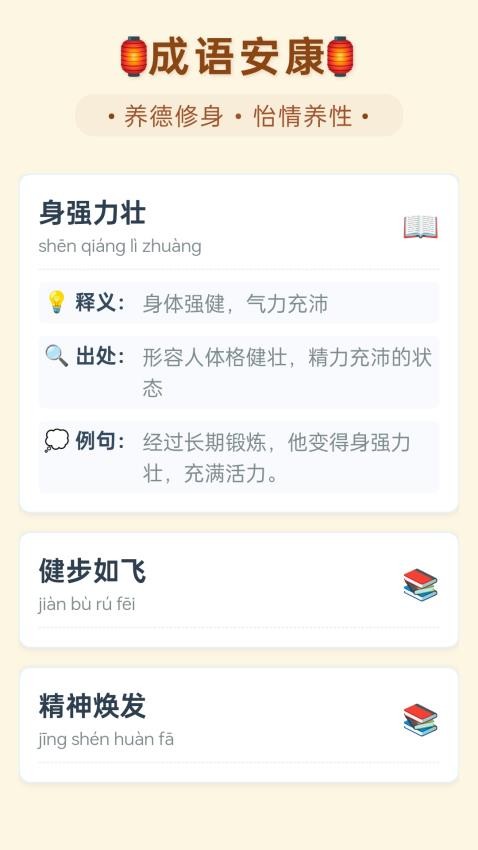 成语安康最新版v1.0.1.53225157715(1)