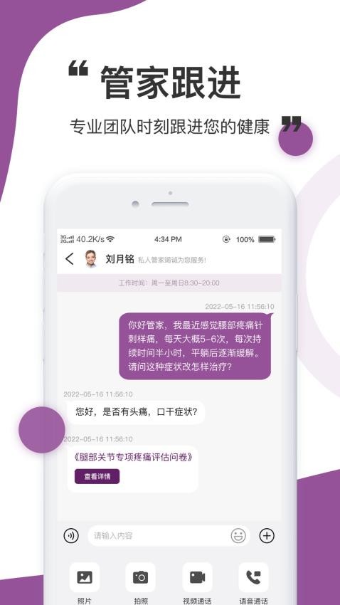 医阡陌官网版v1.18截图3
