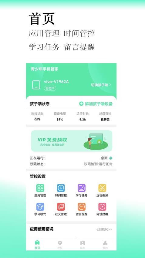 青少年手机管家免费版v1.0.2(4)