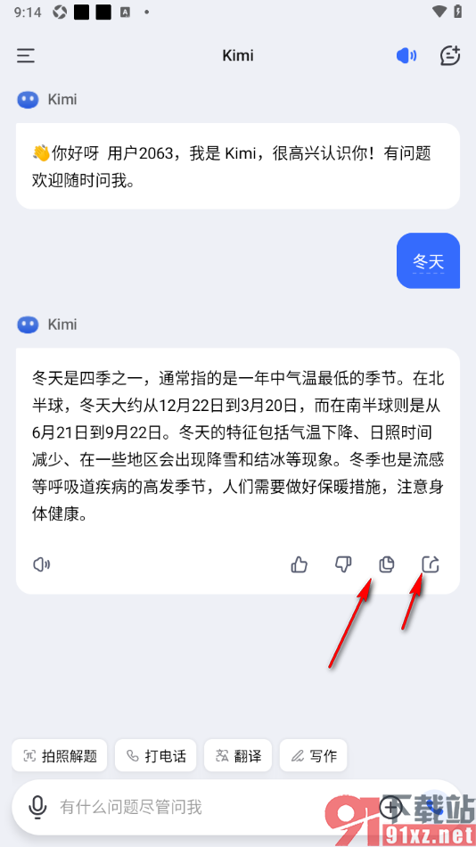 Kimi 智能助手APP设置自动播放功能的方法