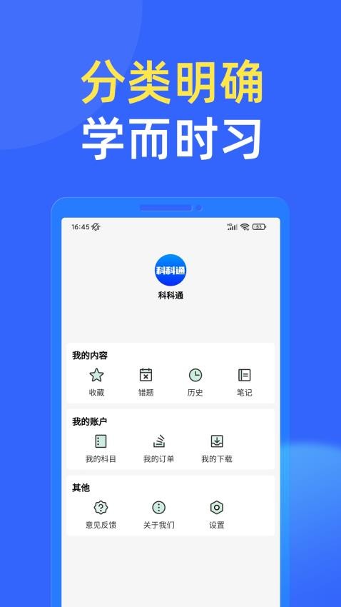 科科通题库v3.5.5(1)