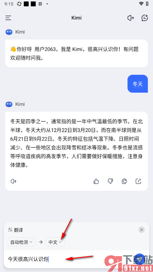 Kimi 智能助手APP将中文翻译成英文的方法
