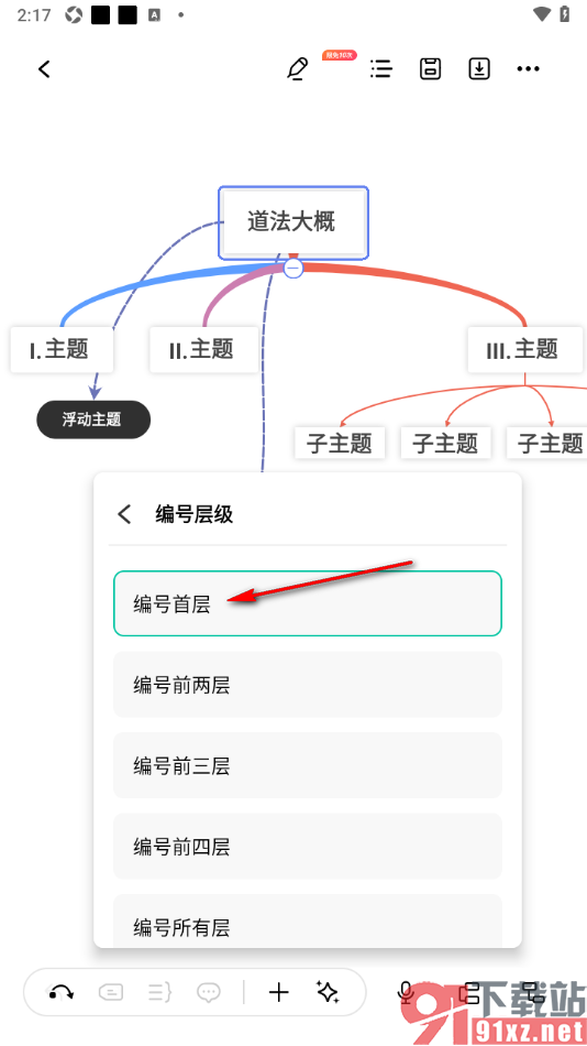 MindMaster思维导图手机版在主题框中插入级别编号的方法