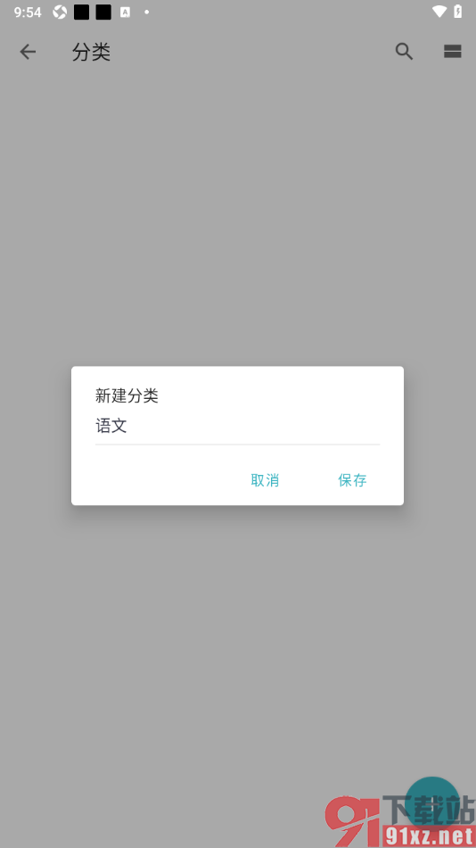 一本日记APP设置分类信息的方法