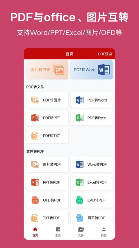 PDF格式转换神器免费版v1.7.2(5)