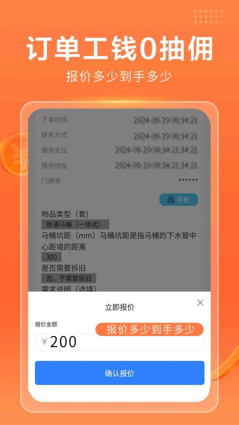 今师傅师傅端手机版v1.2.8(1)