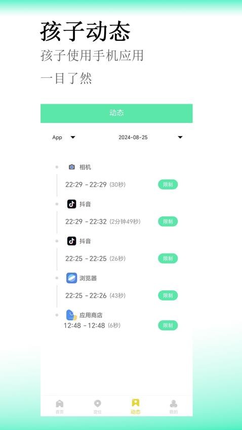 青少年手机管家免费版v1.0.2(2)