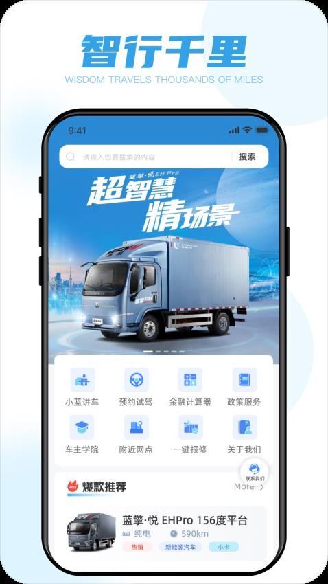 蓝擎智行最新版v2.0.16(4)