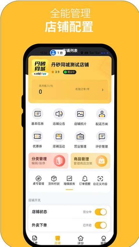 丹砂商家手机版v4.8.12(1)