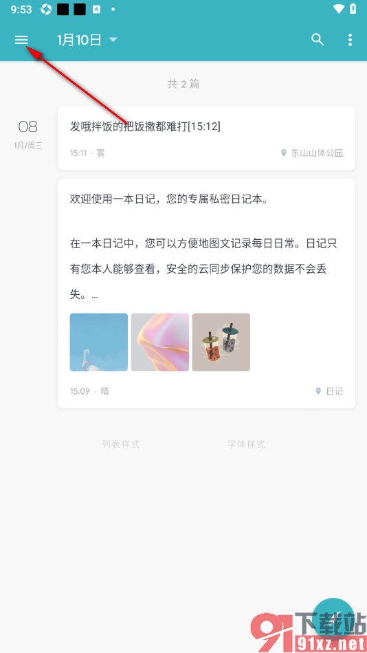 一本日记APP设置分类信息的方法