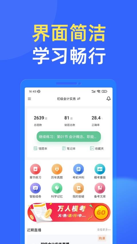 科科通题库v3.5.5(3)