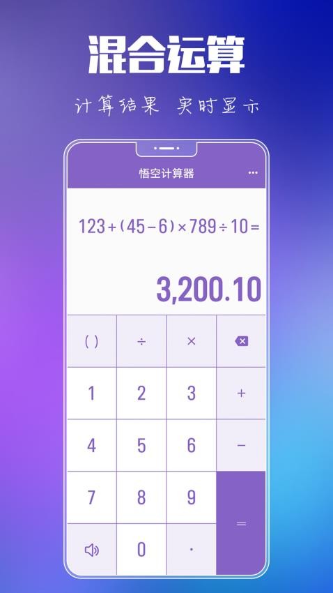 悟空计算器手机版v5.0.0(2)