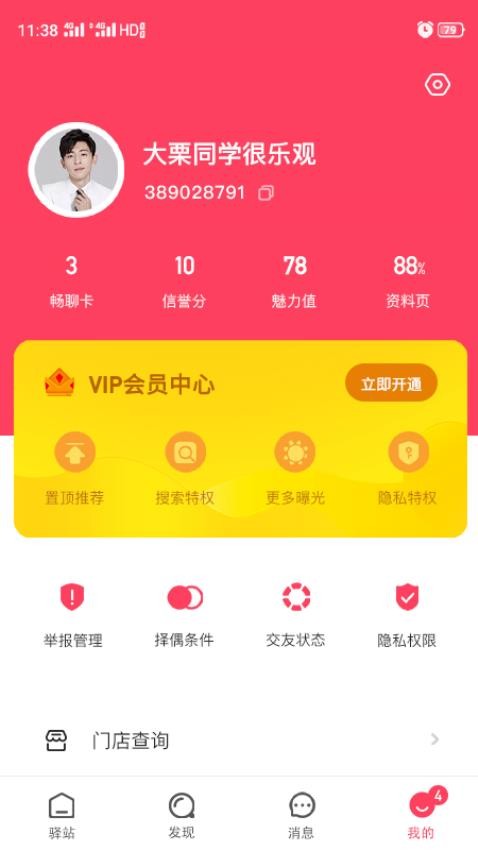 爱驿站官方版v1.0.0(3)