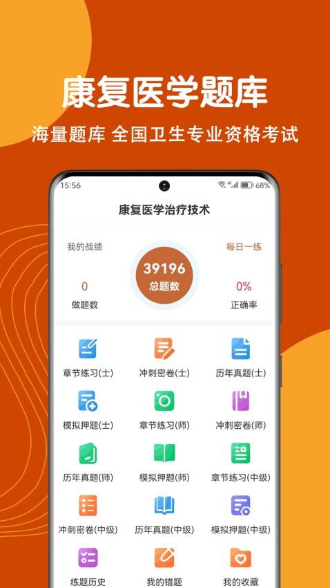 康复医学治疗技术刷题狗手机版v1.3.0(2)