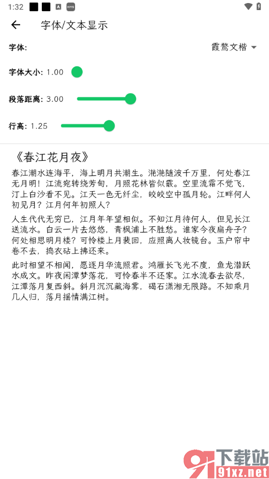 人生笔记APP修改文字行高的方法