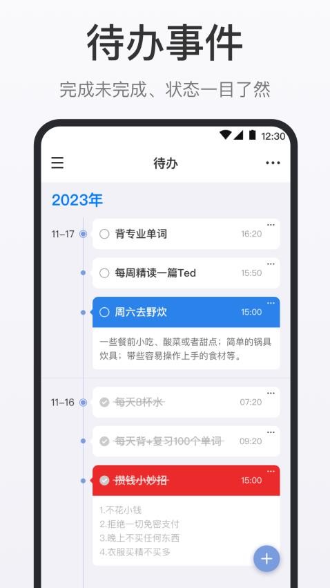 清单timetable旅行计划appv3.3.2(4)