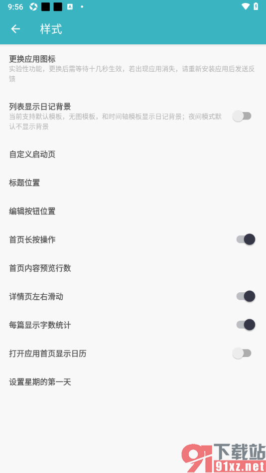 一本日记APP关闭列表显示日记背景功能的方法