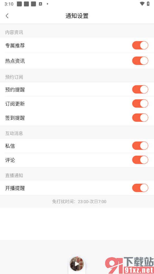 喜马拉雅APP启用预约提供功能的方法
