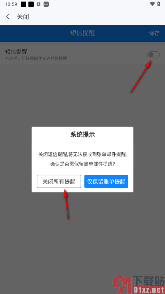 139邮箱APP设置禁止到达邮件发送短信通知的方法