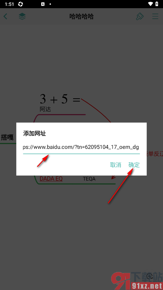 思维导图APP在主题框中插入网址链接的方法