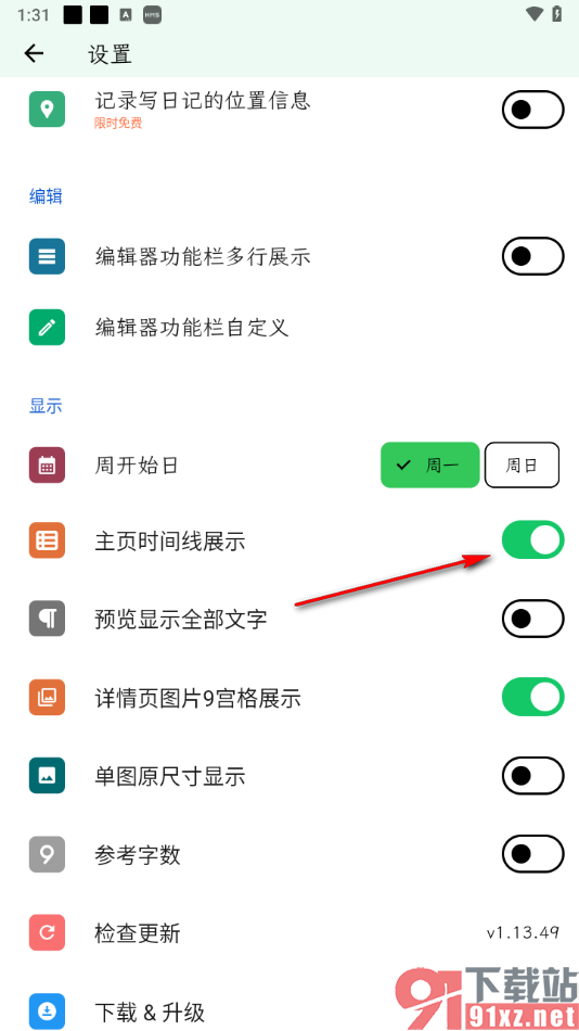 人生笔记APP设置主页时间线展示功能的方法