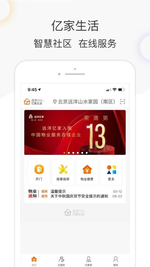 亿家生活最新版v5.5.9(4)
