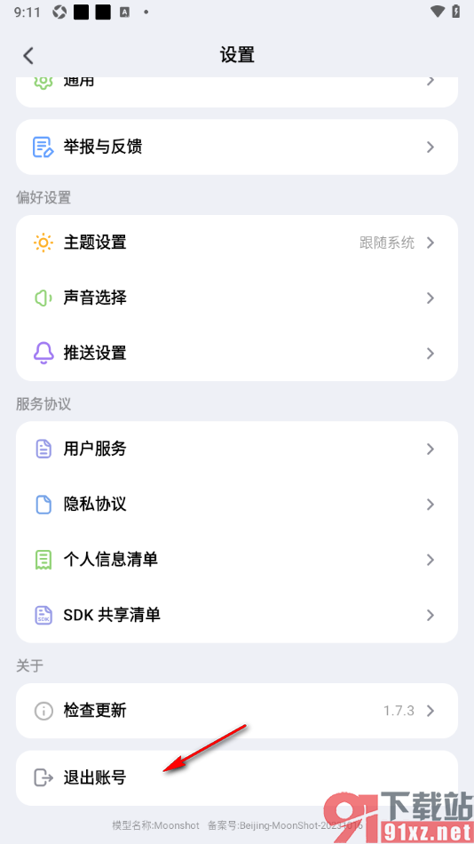 Kimi 智能助手APP退出账号的方法