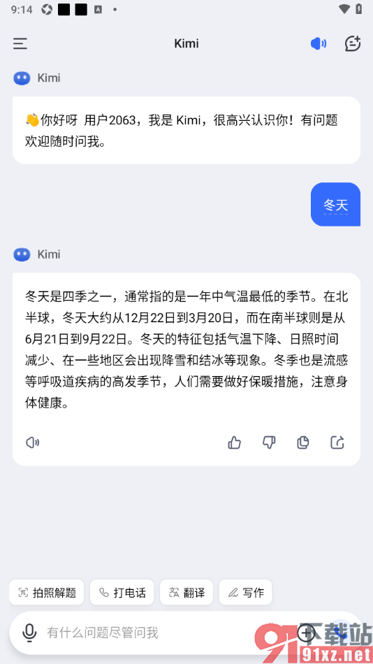 Kimi 智能助手APP设置自动播放功能的方法