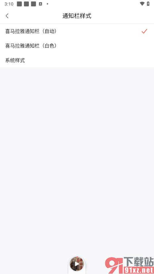 喜马拉雅APP设置通知栏样式的方法