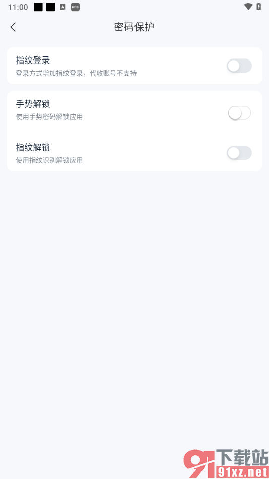139邮箱APP设置指纹登录软件的方法
