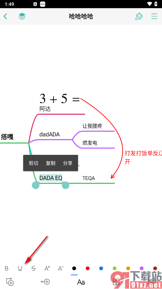 思维导图APP给主题框中文字添加下划线的方法