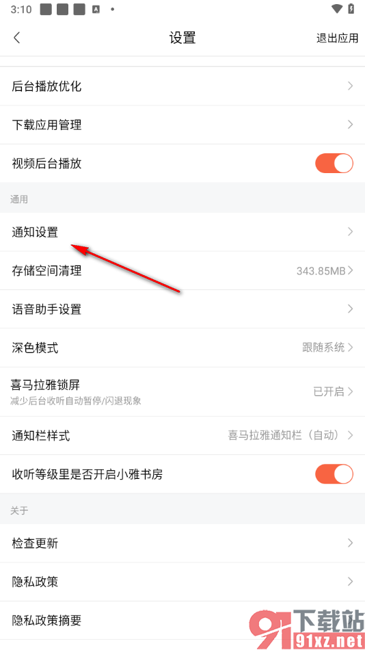 喜马拉雅APP启用预约提供功能的方法