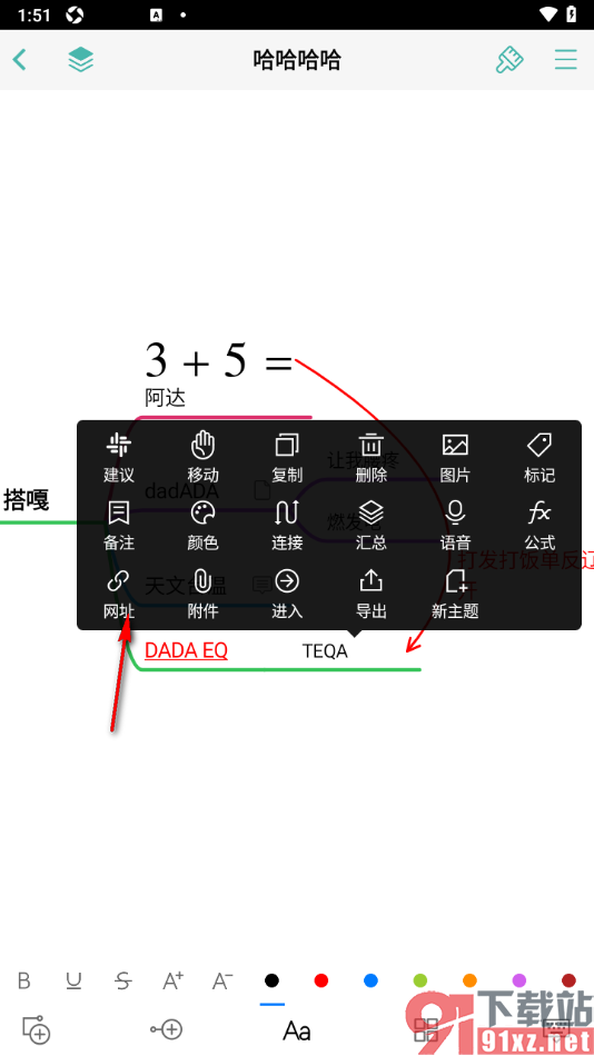 思维导图APP在主题框中插入网址链接的方法