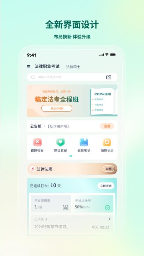 法考直通车题库v1.0.0(4)