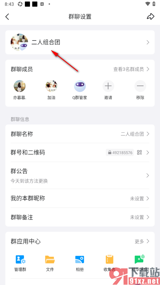 qq手机版查看qq群号码的方法