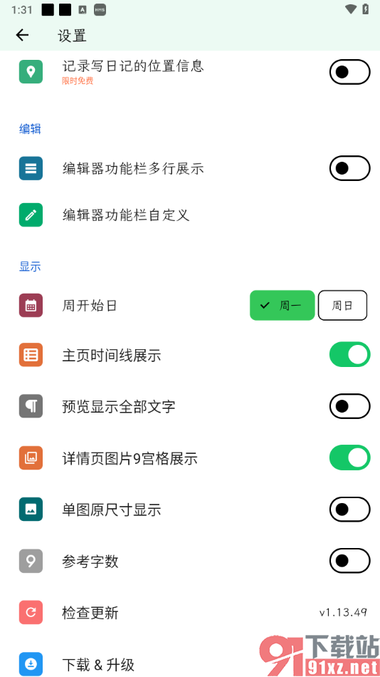 人生笔记APP设置主页时间线展示功能的方法