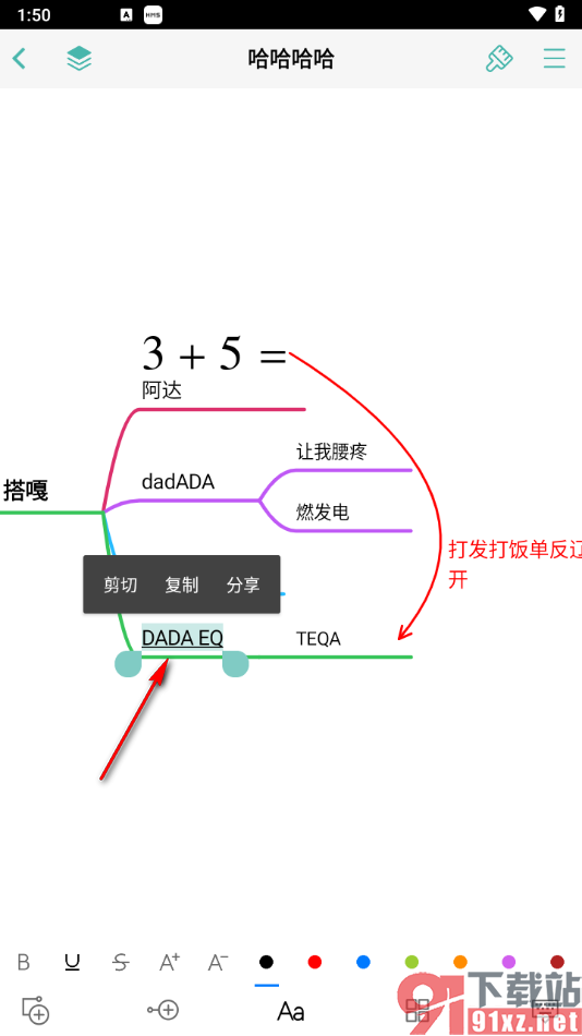 思维导图APP给主题框中文字添加下划线的方法