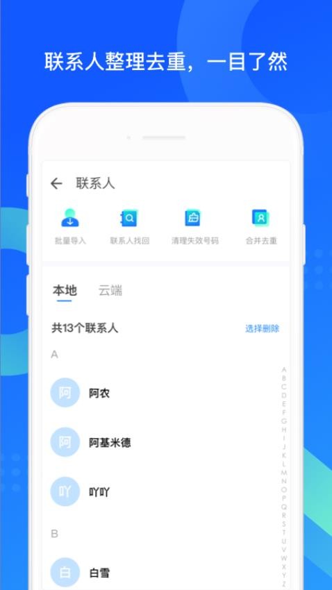 QQ同步助手最新版v8.0.17(1)