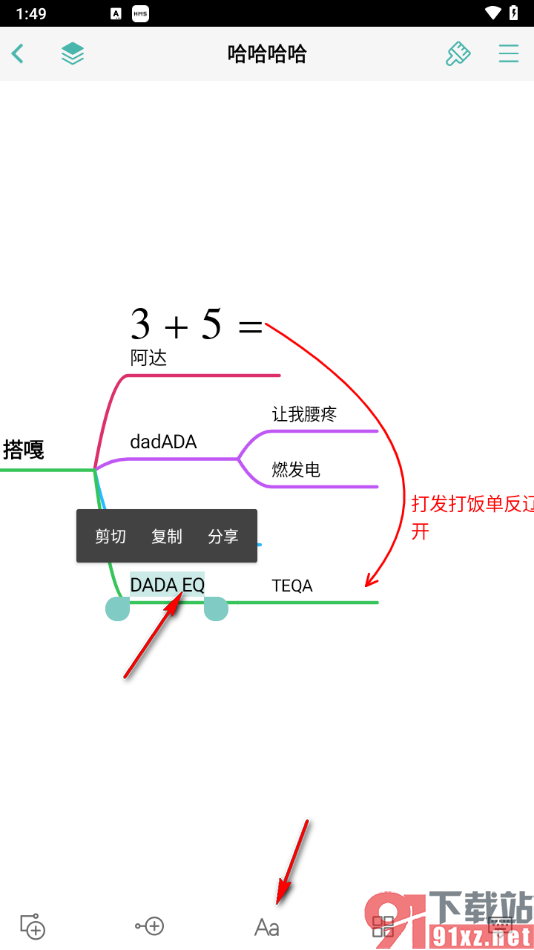 思维导图APP给主题框中文字添加下划线的方法