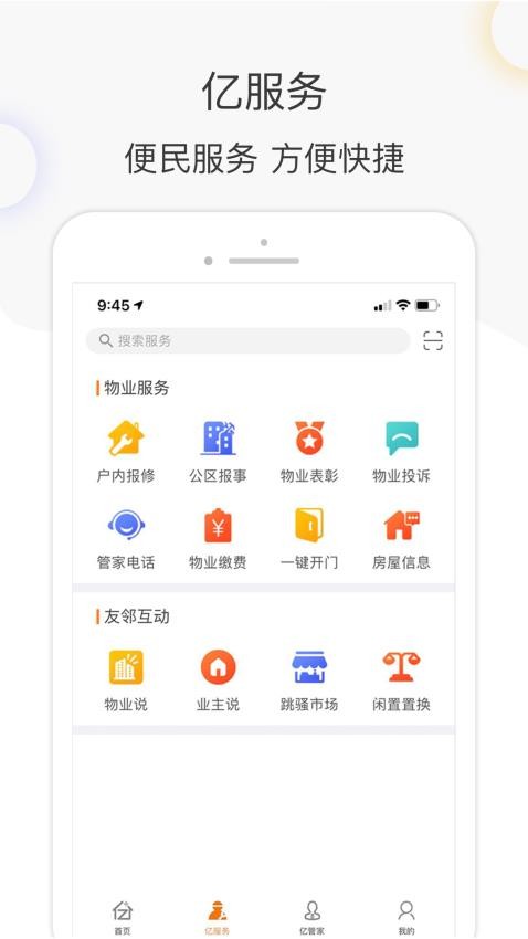 亿家生活最新版v5.5.9(2)