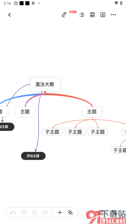 MindMaster思维导图手机版统一修改连接线颜色的方法