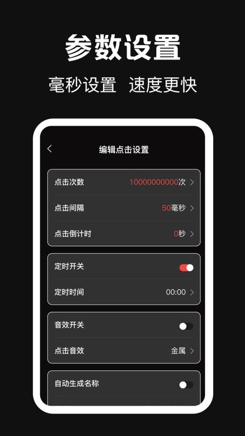 点点器免费版v3.1.5(3)