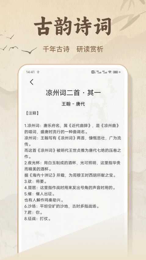 诗歌合本手机版v1.0.1(3)