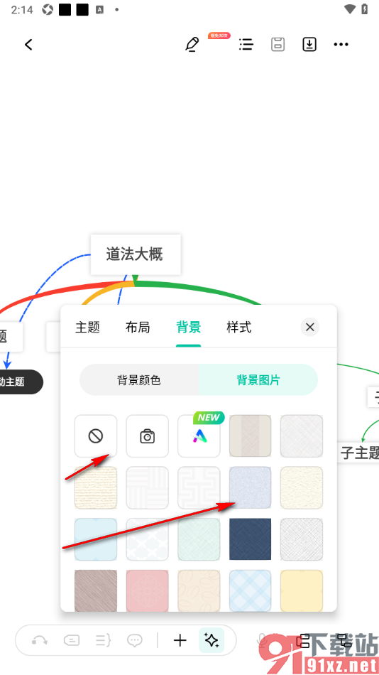 MindMaster思维导图手机版设置画布背景的方法