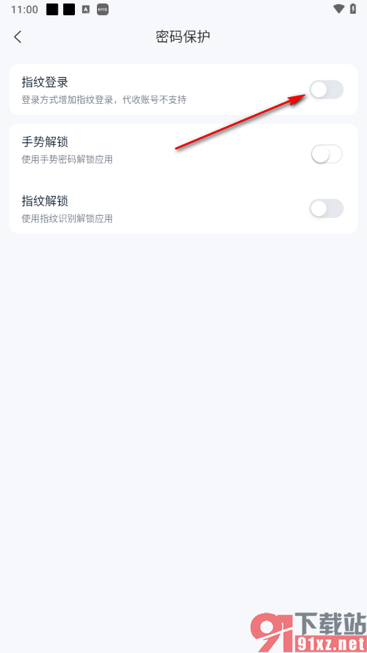 139邮箱APP设置指纹登录软件的方法