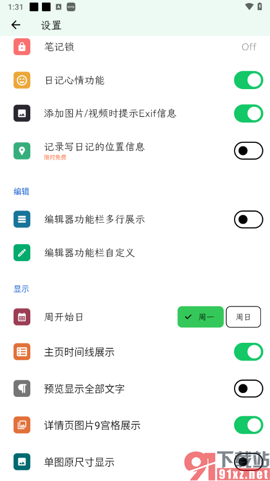 人生笔记APP设置禁止记录写日记的位置信息的方法